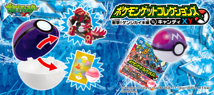 ポケモンゲットコレクションズキャンディXY 衝撃！ゲンシカイキ編