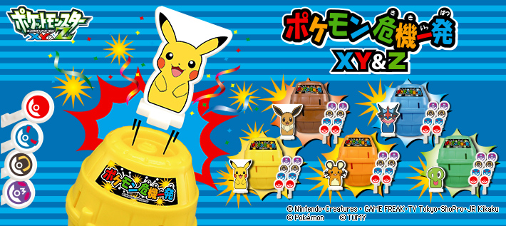 ポケモンピン危機一発XY＆Z | ポケモンピックアップ商品 バック
