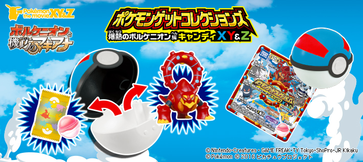 ポケモンゲットコレクションズキャンディXY＆Z 爆熱のボルケニオン編