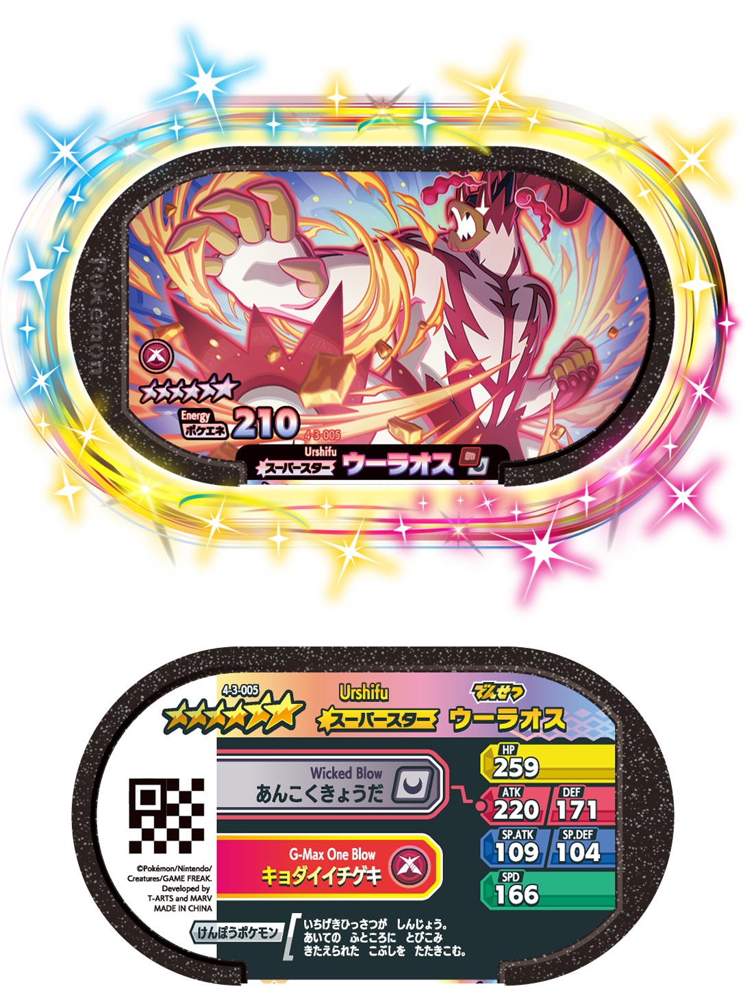 ゴージャススター3弾】タグ＆ゲームじょうほう | ポケモンメザスタ