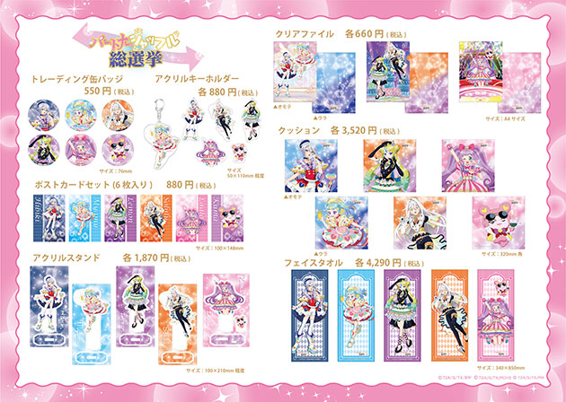 プリズムストーン | スペシャルサイト | タカラトミーアーツ