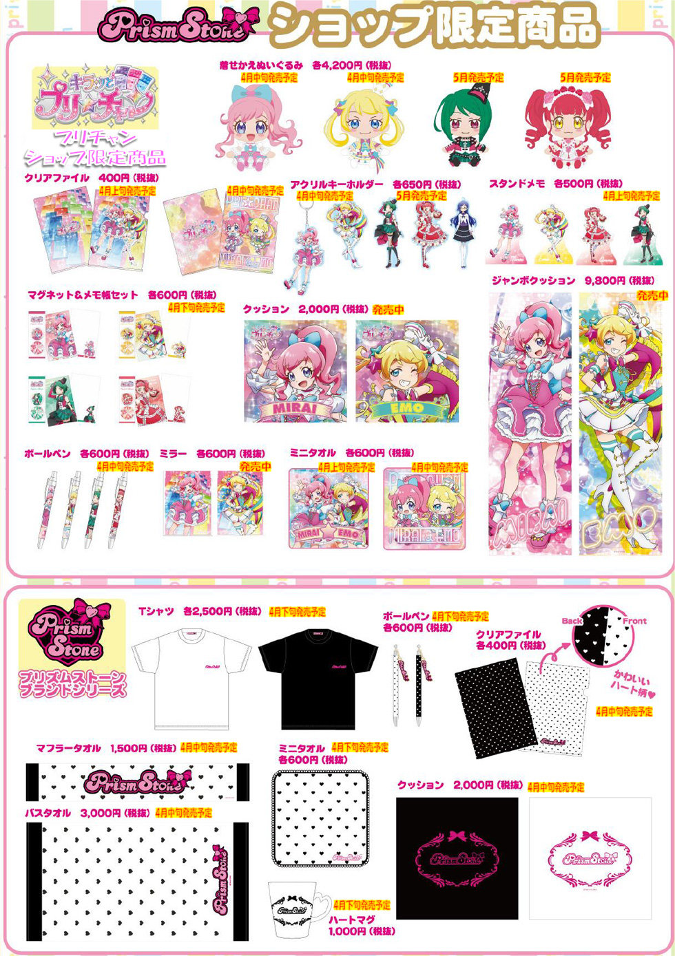 プリズムストーン原宿店 | スペシャルサイト | タカラトミーアーツ