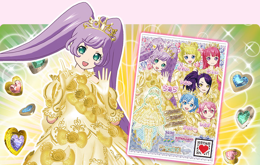 グッズ | ゲーム | プリパラ | スペシャルサイト | タカラトミーアーツ
