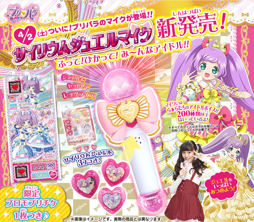 グッズ | ゲーム | プリパラ | スペシャルサイト | タカラトミーアーツ
