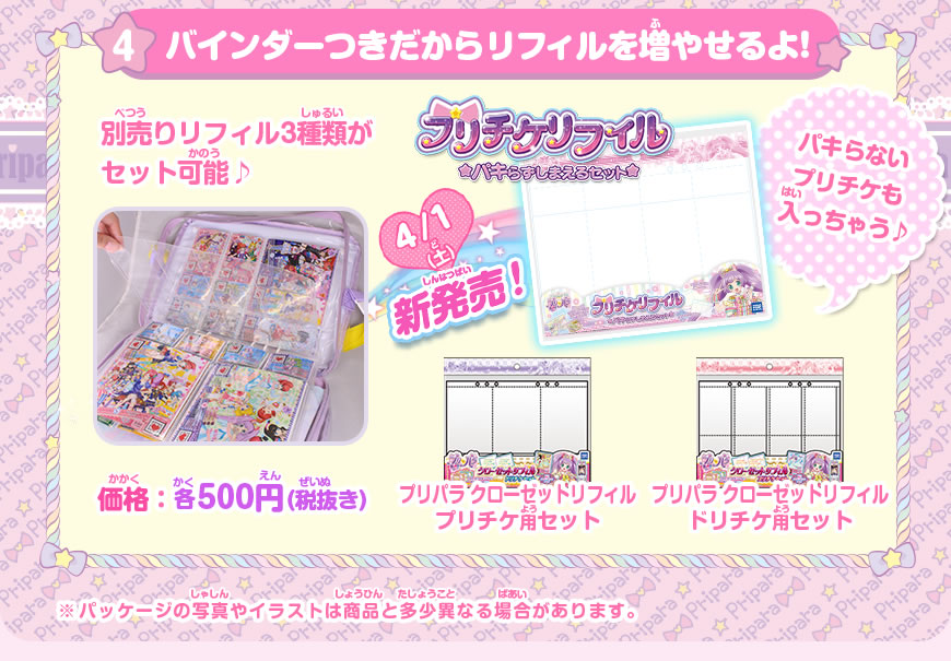 グッズ | ゲーム | プリパラ | スペシャルサイト | タカラトミーアーツ