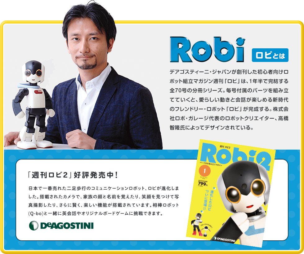 2足歩行てくてくロビ｜スペシャルサイト｜タカラトミーアーツ