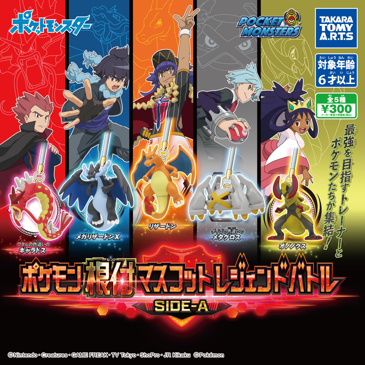 ポケモン根付マスコット レジェンドバトルSIDE-A｜商品情報｜タカラ