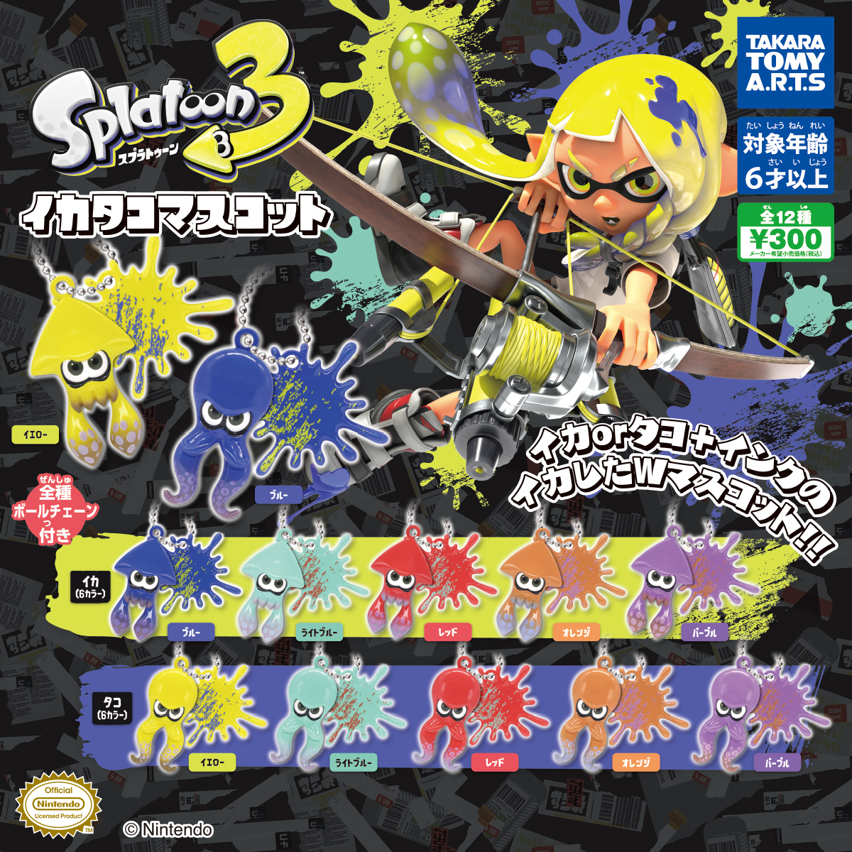 スプラトゥーン3 イカタコマスコット｜商品情報｜タカラトミーアーツ