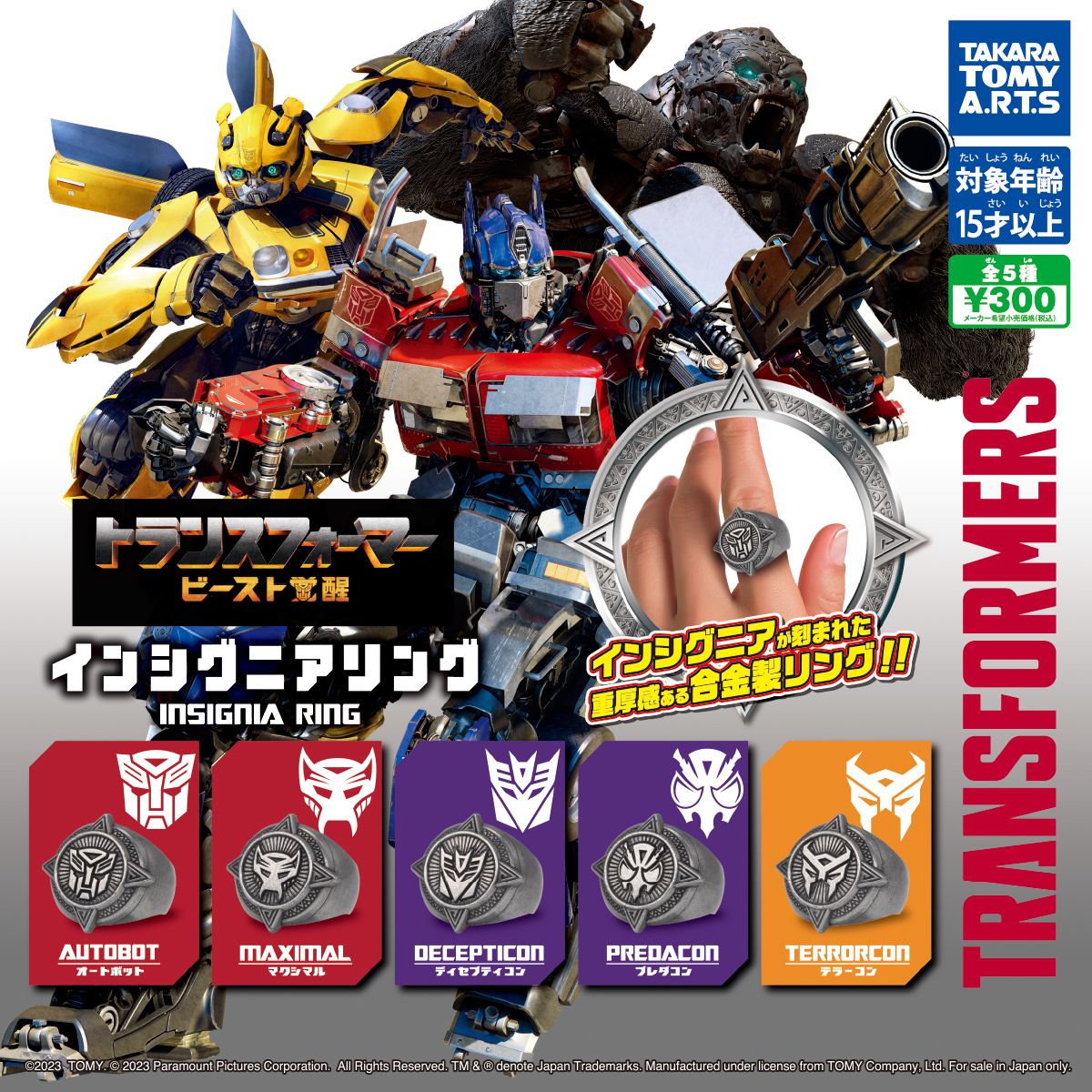 トランスフォーマー ビースト覚醒 インシグニアリング｜商品情報