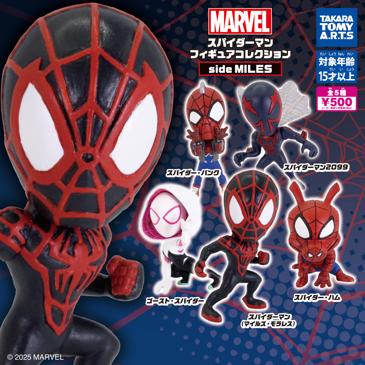 スパイダーマン フィギュアコレクション side MILES｜商品情報｜タカラ