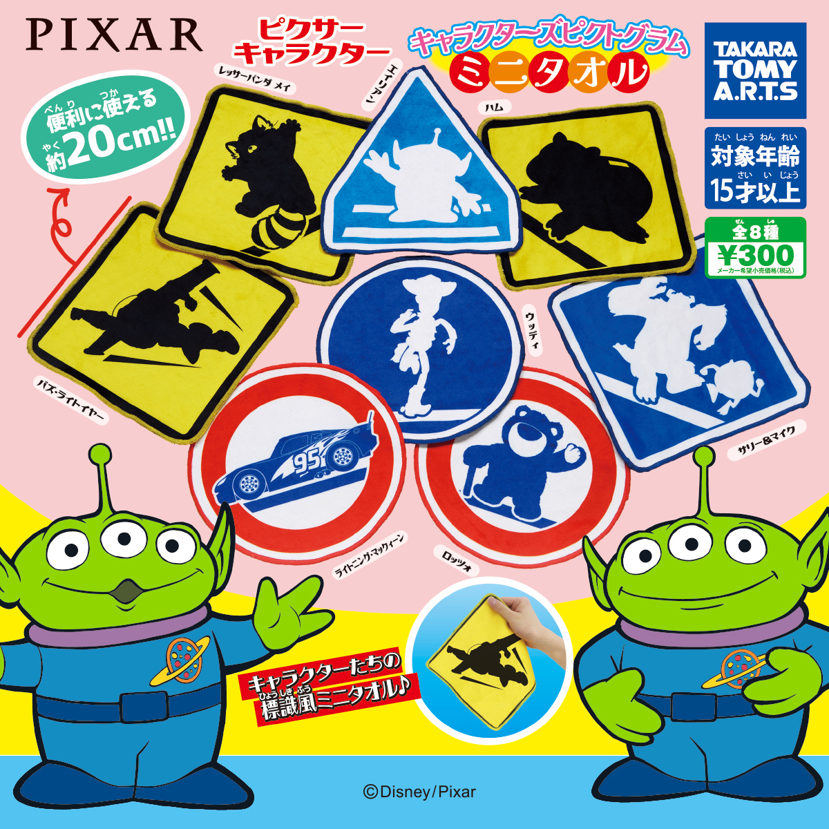 ピクサー キャラクターズピクトグラム ミニタオル｜商品情報｜タカラ