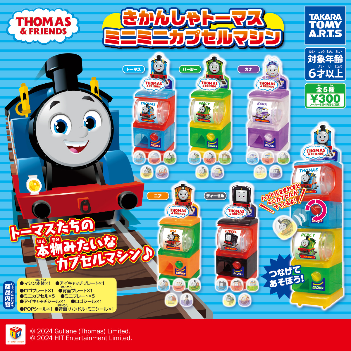 きかんしゃトーマス ミニミニカプセルマシン｜商品情報｜タカラトミー