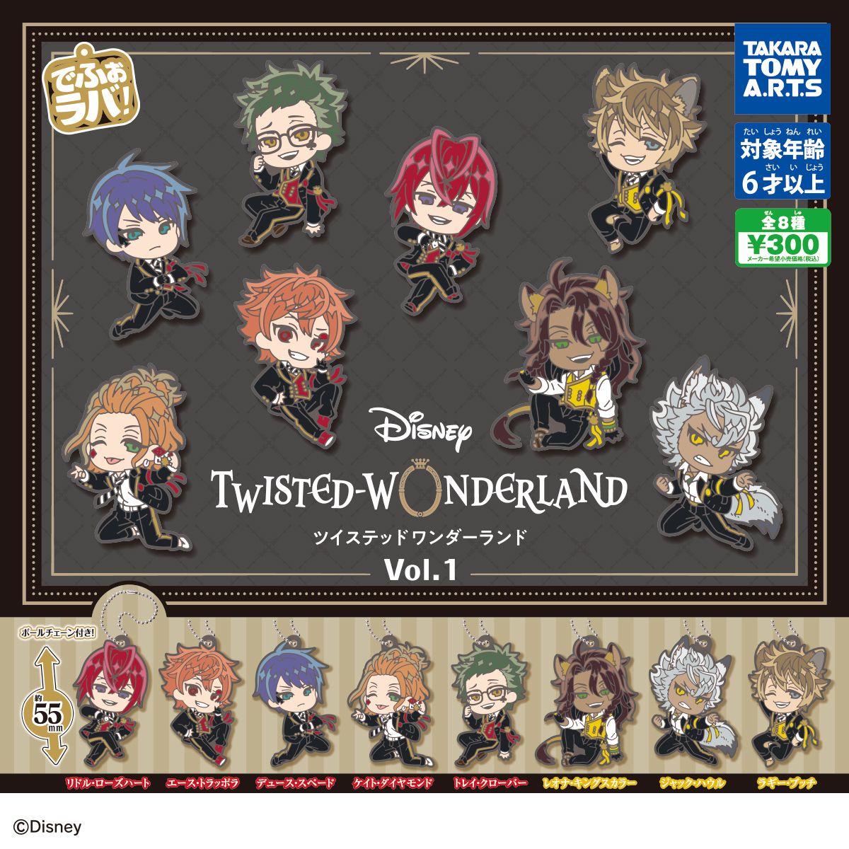 でふぉラバ! 『ディズニー ツイステッドワンダーランド』Vol.1｜商品