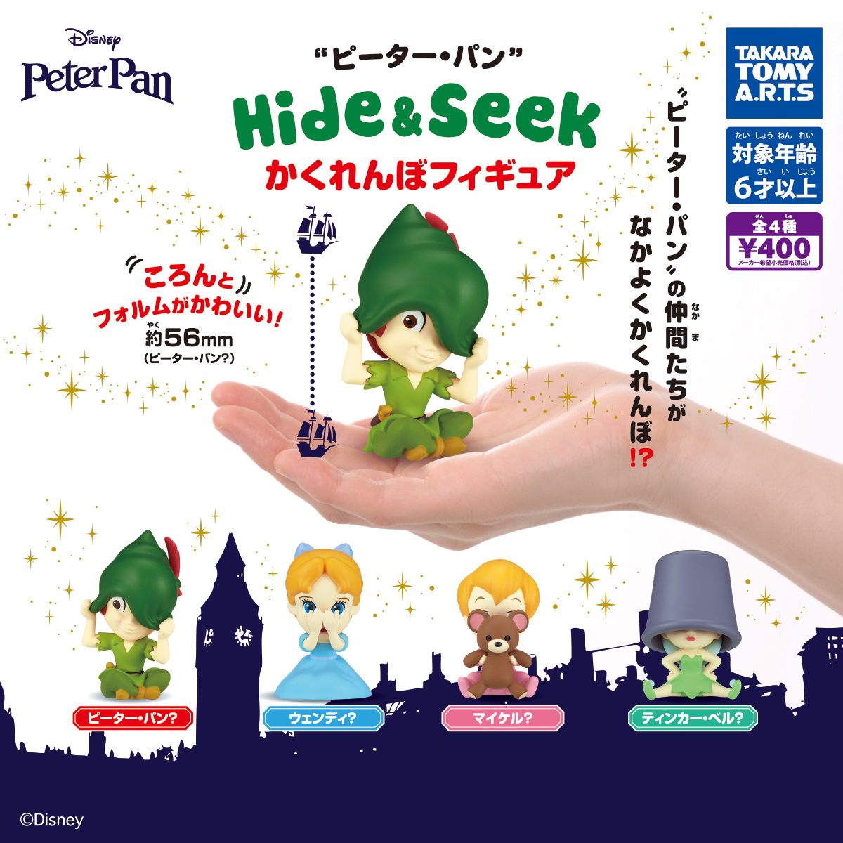 ピーター・パン Hide&Seek かくれんぼフィギュア｜商品情報｜タカラ