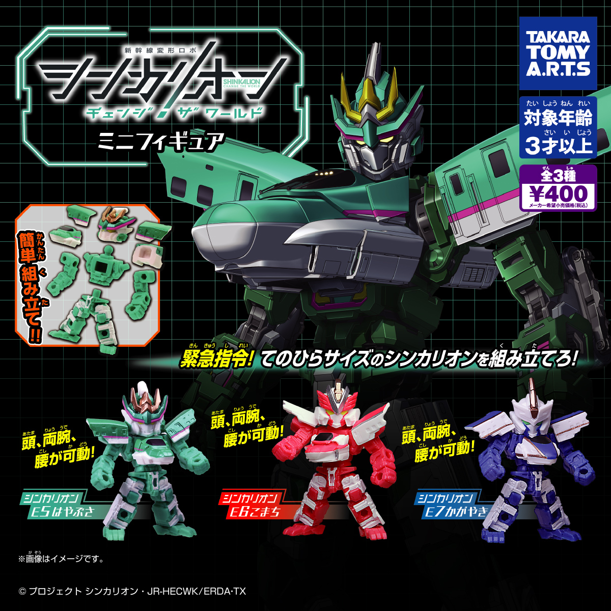 シンカリオン チェンジ ザ ワールド ミニフィギュア｜商品情報｜タカラ