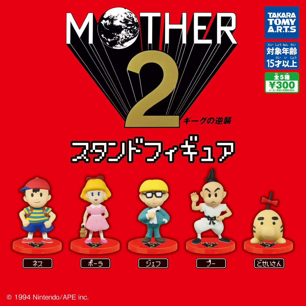 MOTHER2 スタンドフィギュア｜商品情報｜タカラトミーアーツ