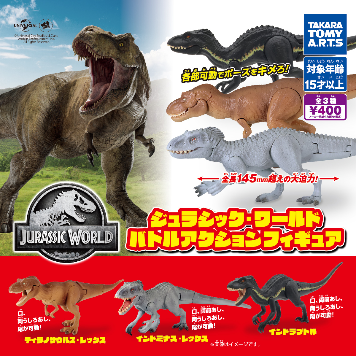 ジュラシック・ワールド バトルアクションフィギュア｜商品情報