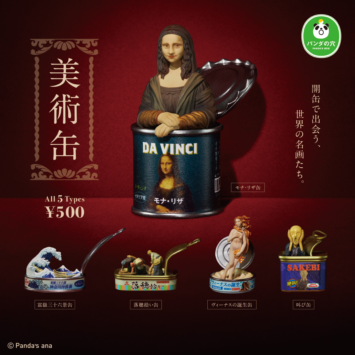 パンダの穴 美術缶｜商品情報｜タカラトミーアーツ