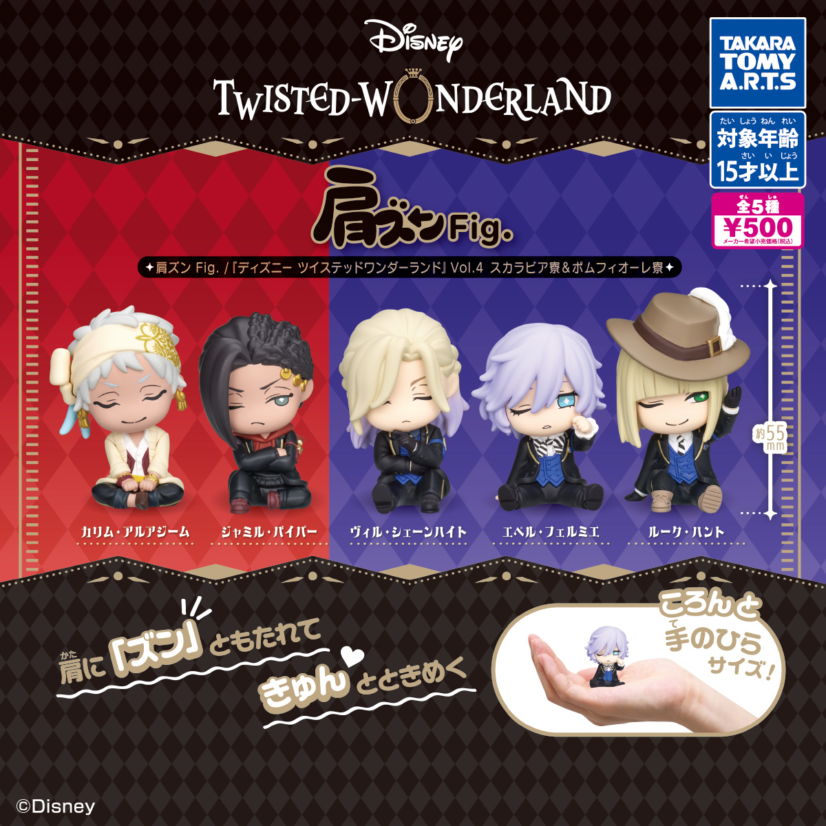 ツイステ 肩ズン イデア オルト マレウス リリア d97958 肩ズンFig