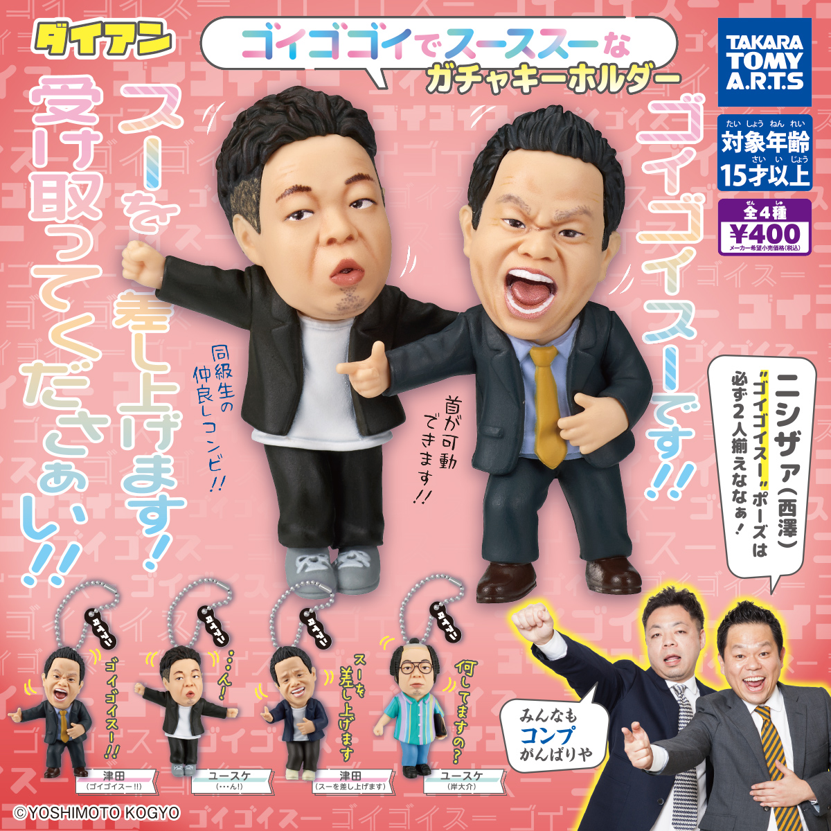 ダイアン ゴイゴゴイでス―スス―なガチャキーホルダー｜商品情報