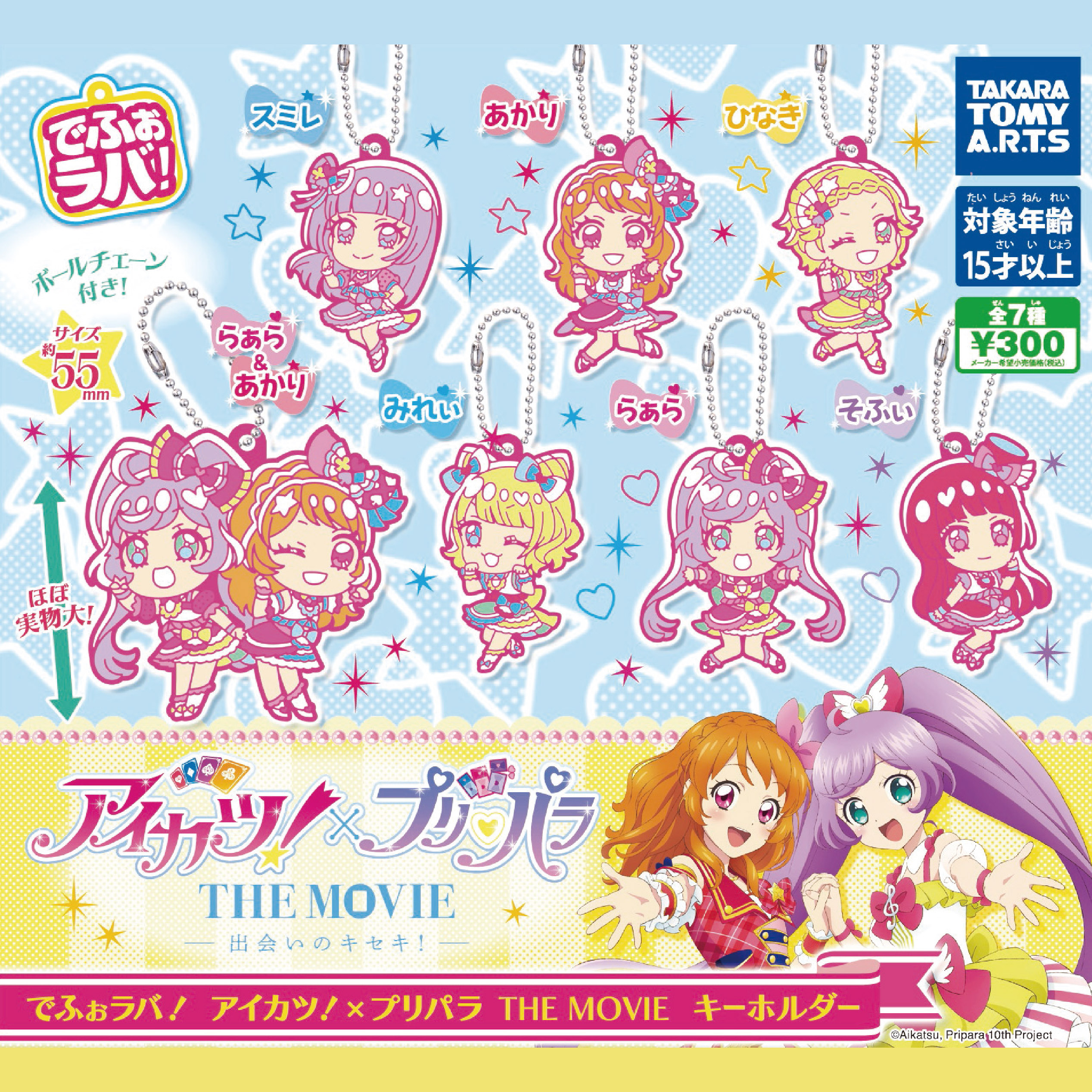 でふぉラバ！ アイカツ！×プリパラ THE MOVIE｜商品情報｜タカラトミー