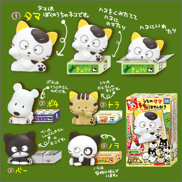 うちのタマ集めませんか？｜商品情報｜タカラトミーアーツ