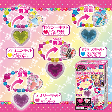 プリズムストーンビーズアクセキット｜商品情報｜タカラトミーアーツ