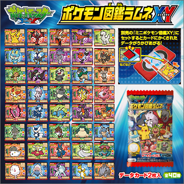 ポケモン図鑑ラムネXY｜商品情報｜タカラトミーアーツ