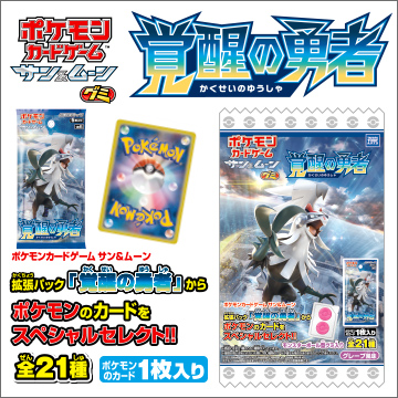 ポケモンカードゲーム サン＆ムーン グミ 覚醒の勇者｜商品情報
