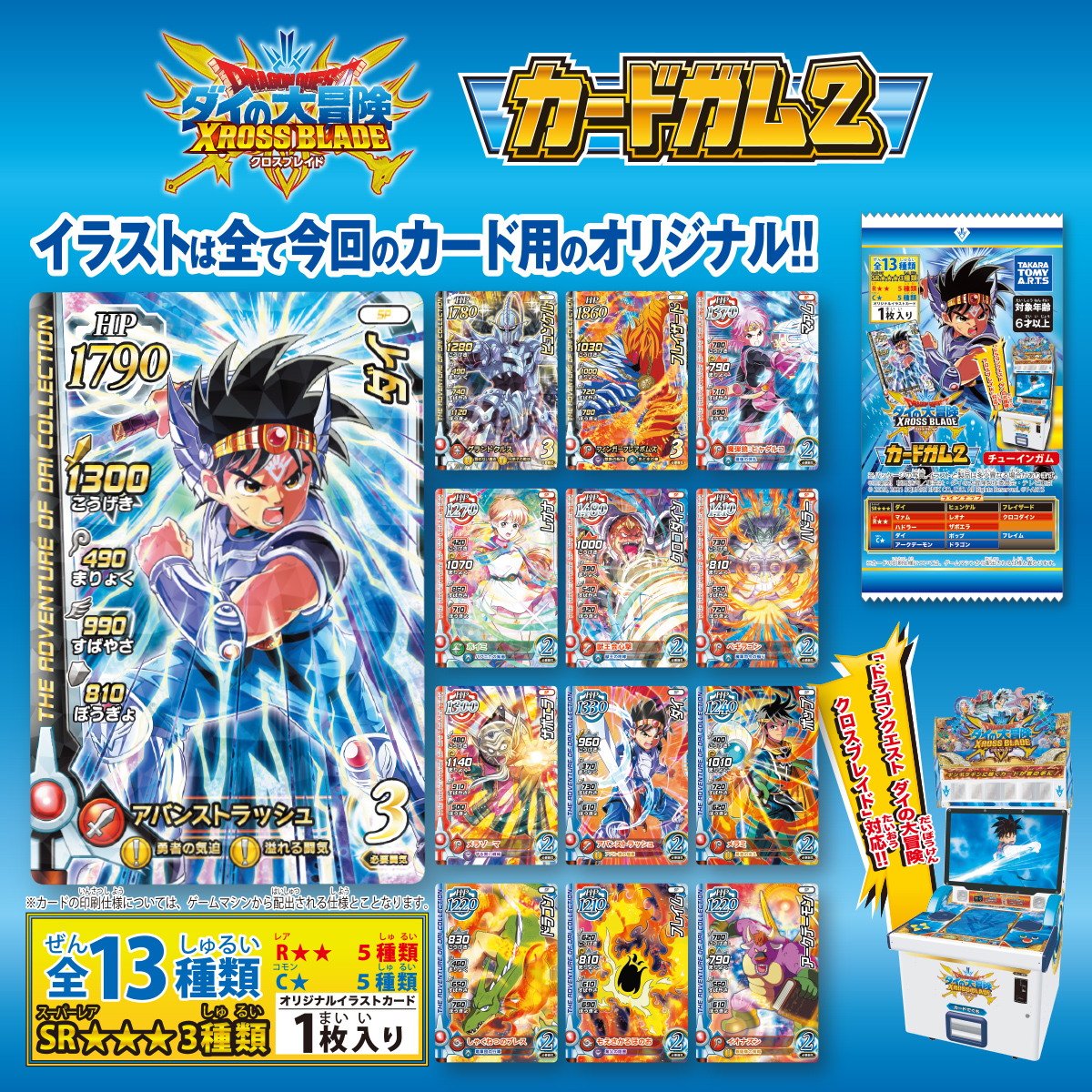 ドラゴンクエスト ダイの大冒険 クロスブレイド カードガム2｜商品情報
