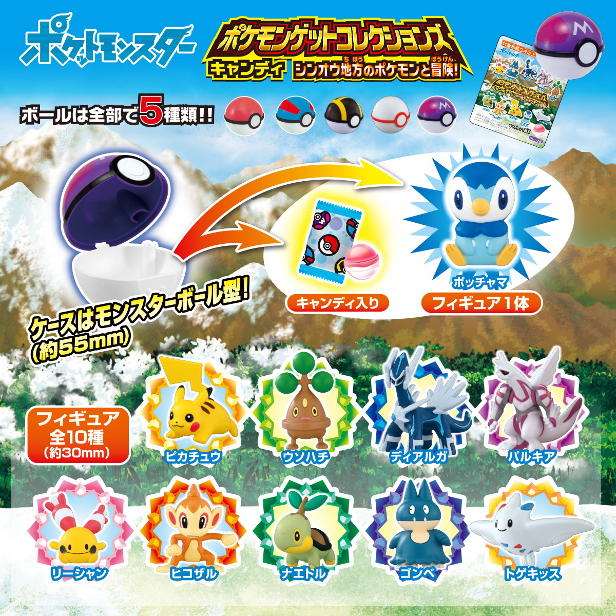 ポケモンゲットコレクションズキャンディ シンオウ地方のポケモンと