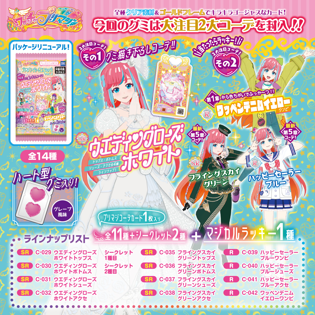 ワッチャプリマジ！ プリマジコーデカード♪ コレクショングミ Vol.3