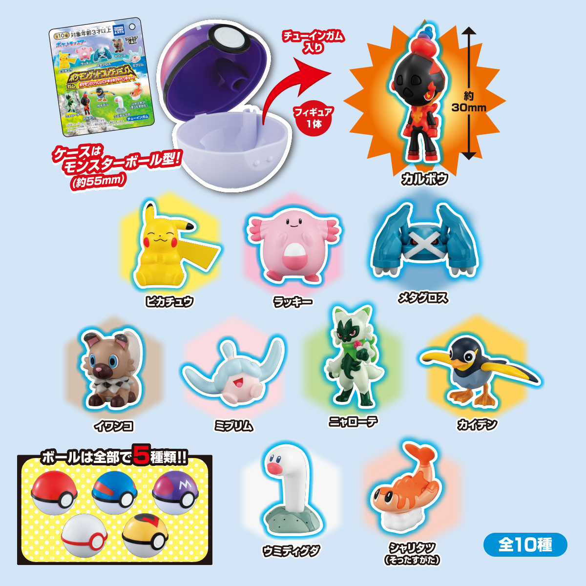 ポケモンゲットコレクションズガム ポケモンといっしょにトキメキ