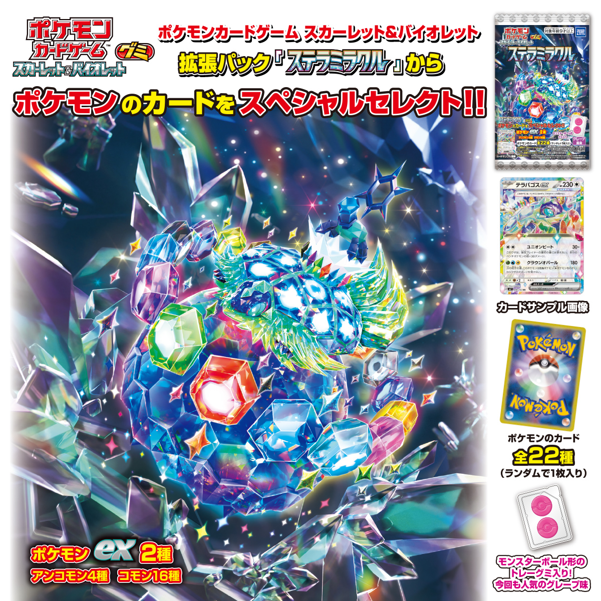 ポケモンカードゲーム スカーレット＆バイオレット グミ ステラ