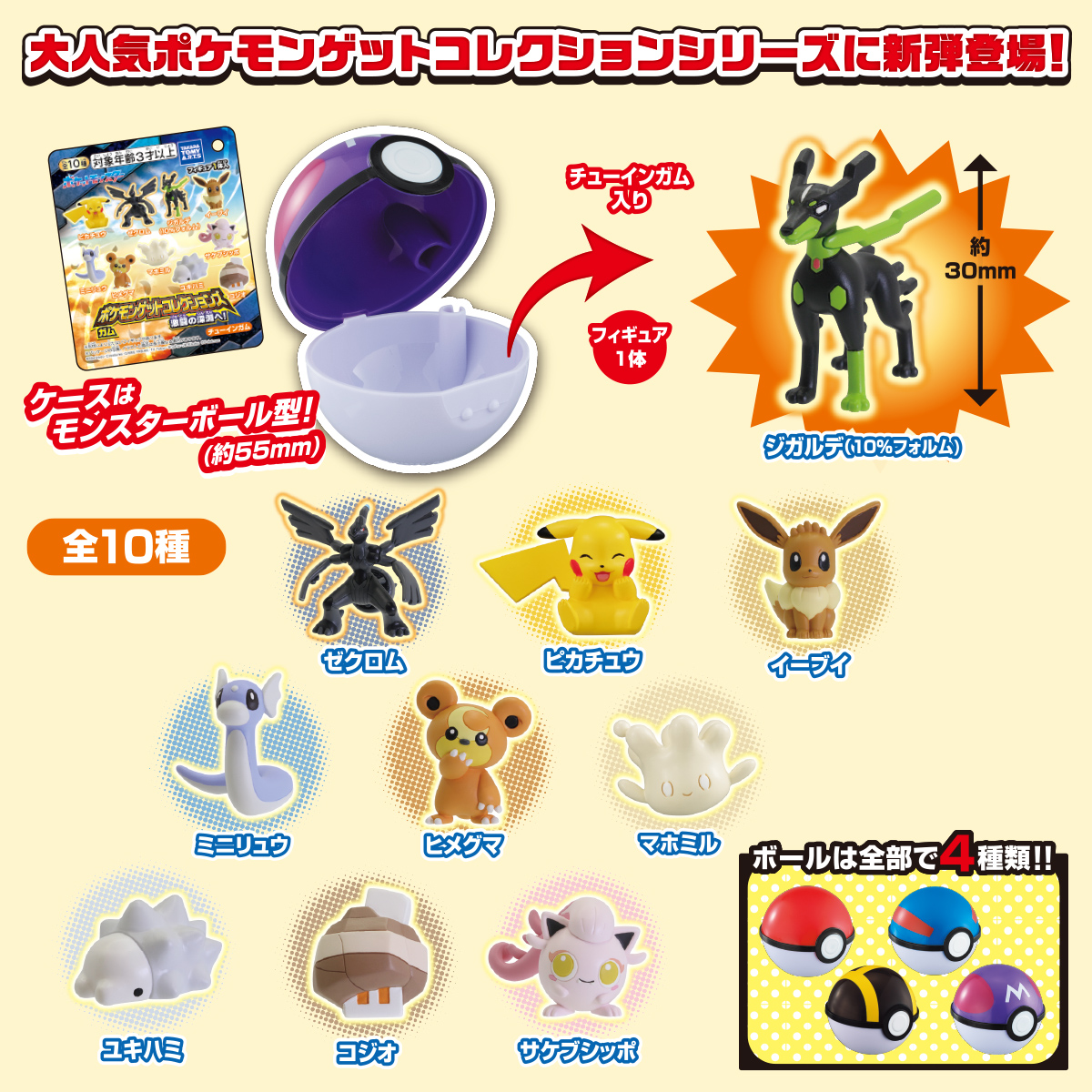 ポケモンゲットコレクションズガム 激闘の深淵へ！｜商品情報｜タカラ