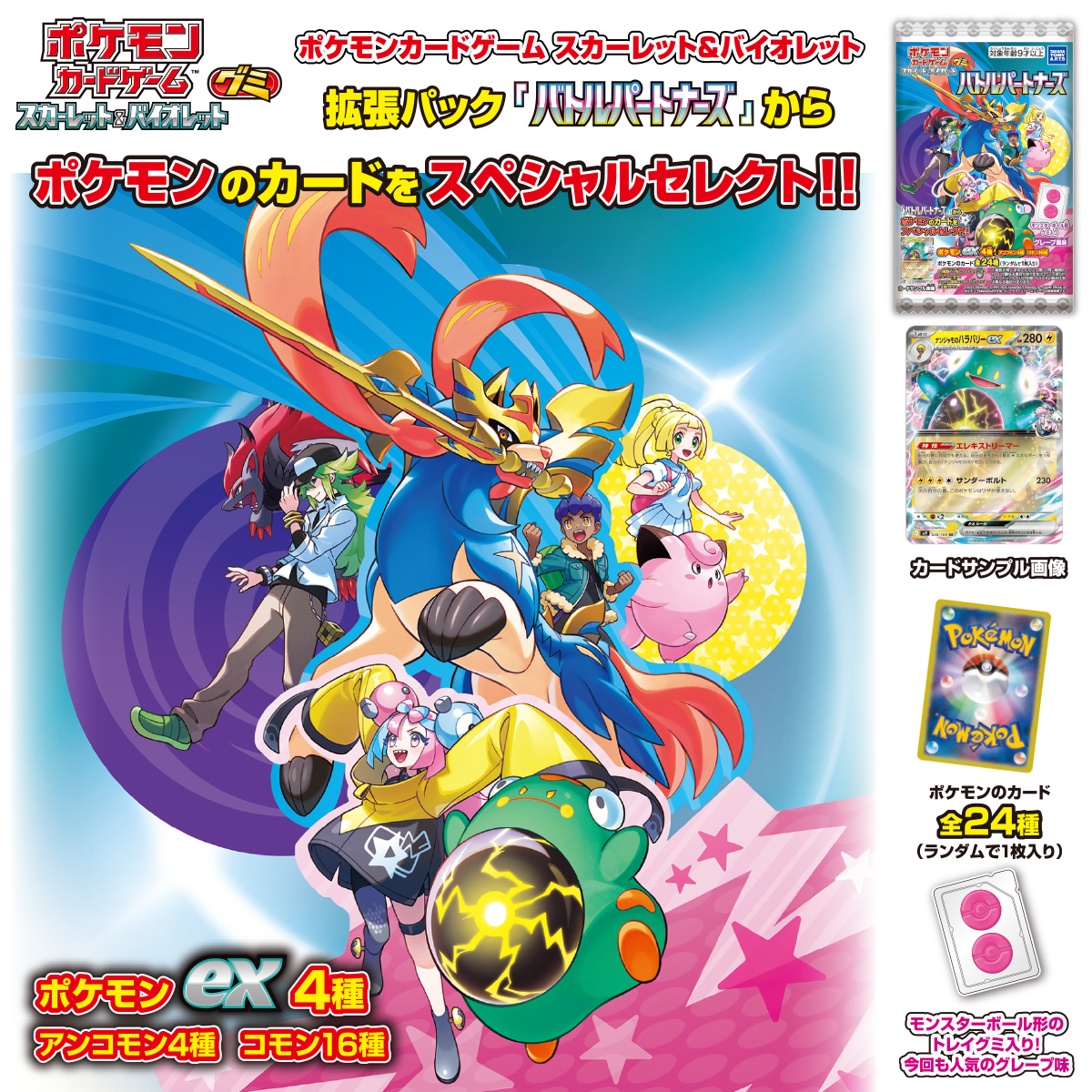 ポケモンカードゲーム スカーレット＆バイオレット グミ バトル