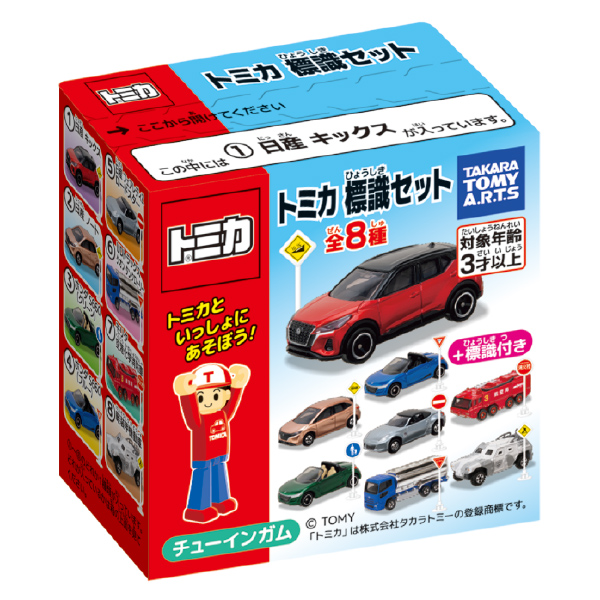 トミカ いっしょにおでかけキーホルダー｜商品情報｜タカラトミーアーツ