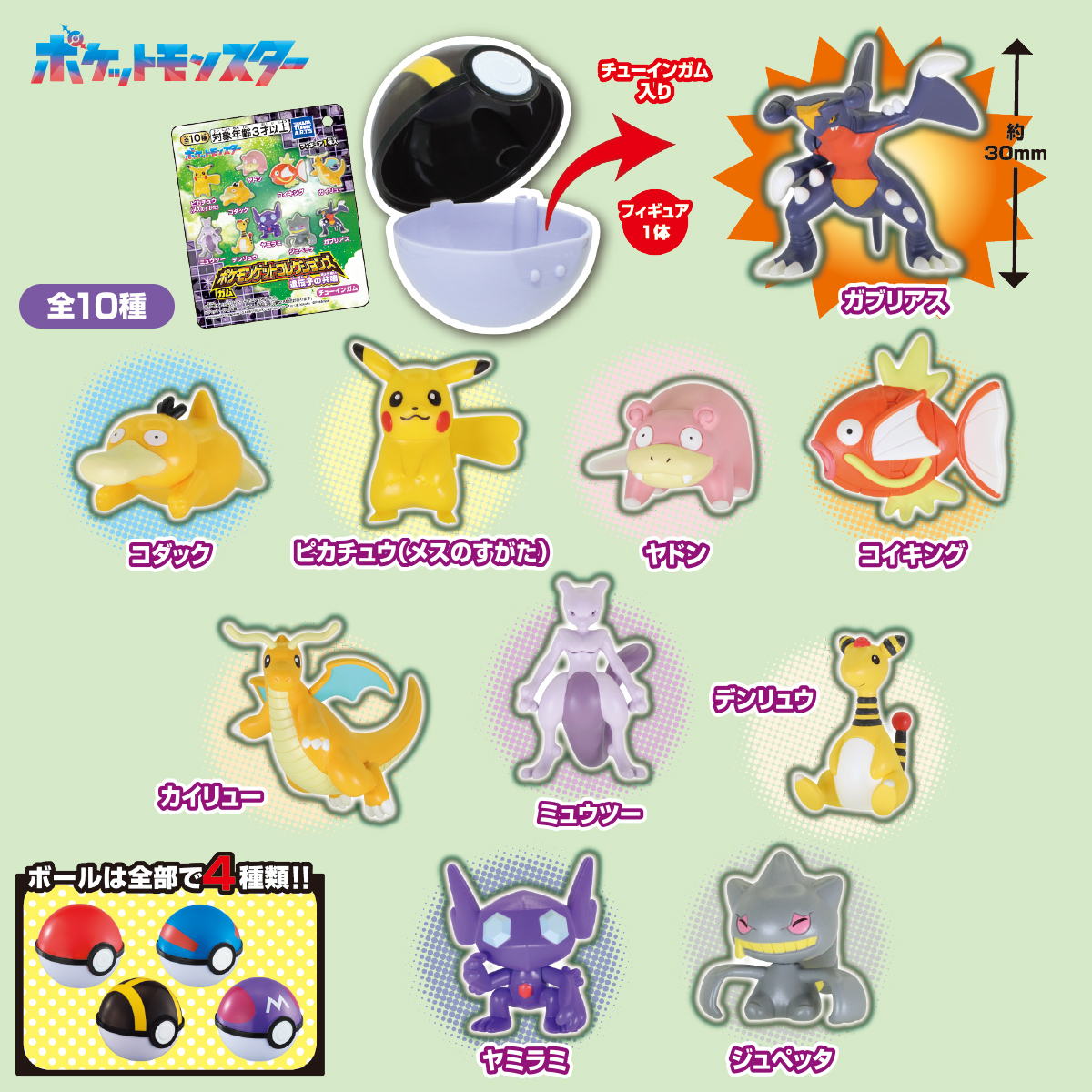 ポケモンゲットコレクションズガム 遺伝子の共鳴｜商品情報｜タカラ