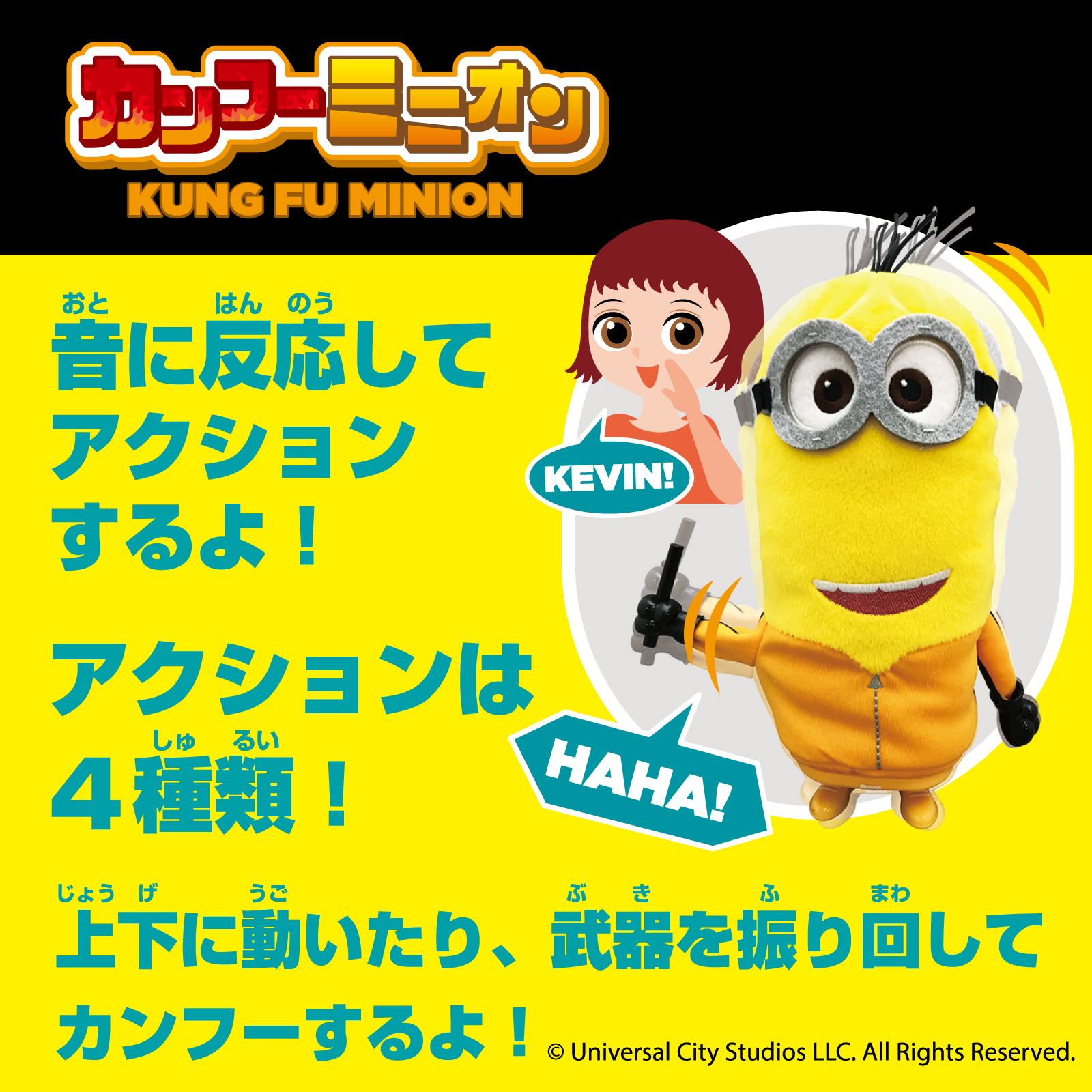 カンフーミニオン ケビン｜商品情報｜タカラトミーアーツ