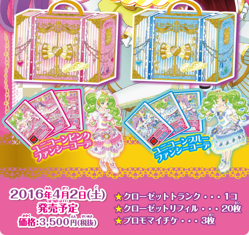 プリパラ クローゼットトランク ピンク｜商品情報｜タカラトミーアーツ