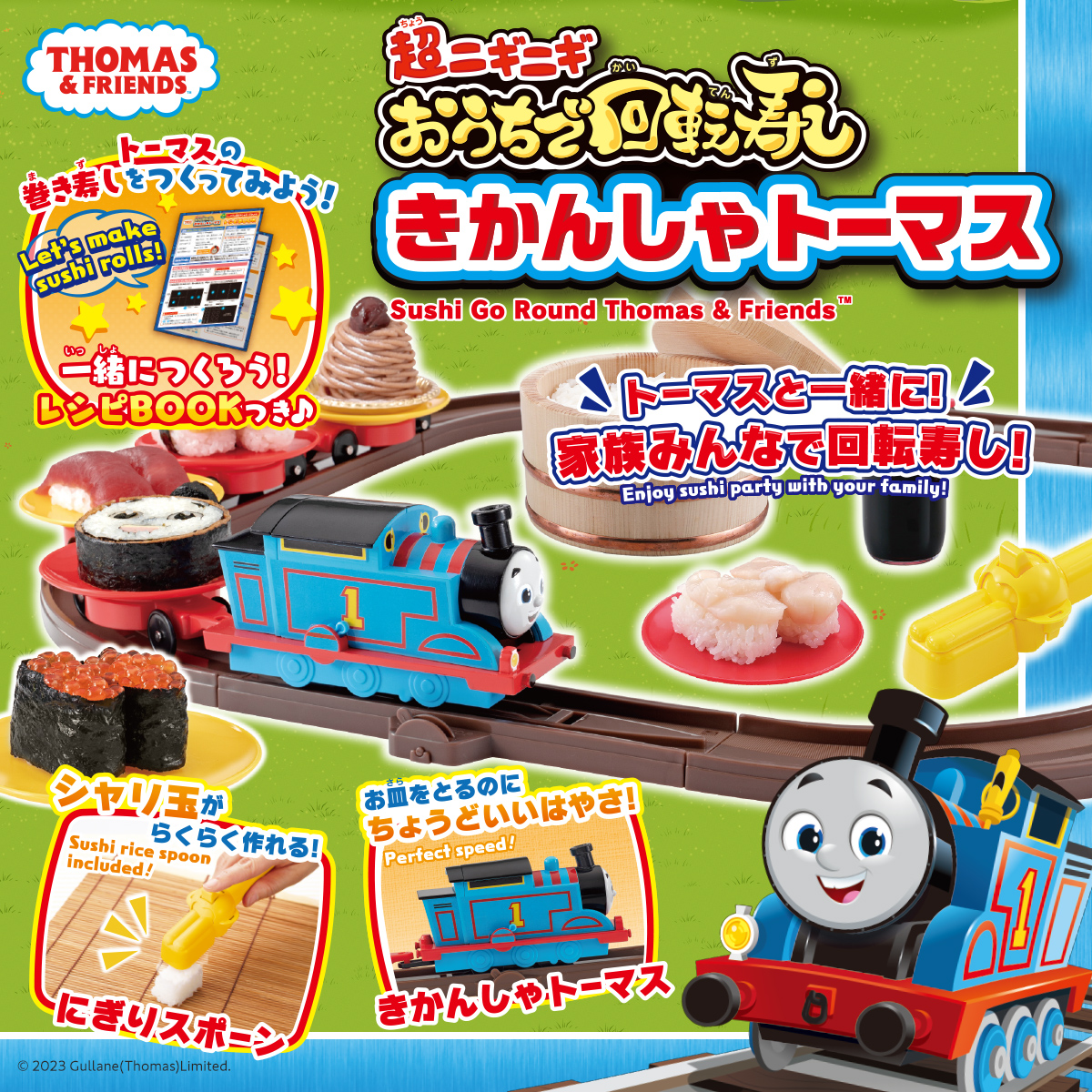 超ニギニギおうちで回転寿し きかんしゃトーマス｜商品情報｜タカラ