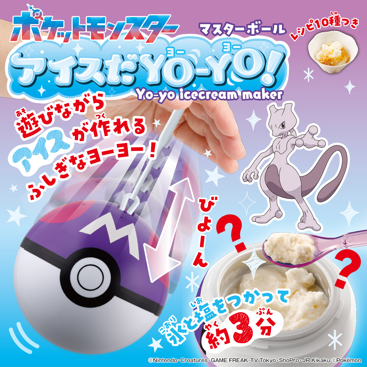 アイスだヨーヨー マスターボール｜商品情報｜タカラトミーアーツ