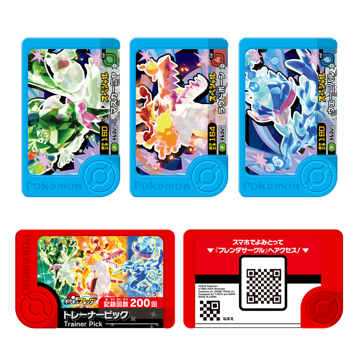 ポケモンフレンダ フレンダデビューセット ～ナカマときめろ