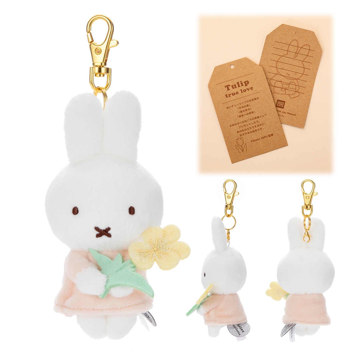 ブルーナちょっこりサンキューマスコット／ ミッフィー（黄色いスミレ