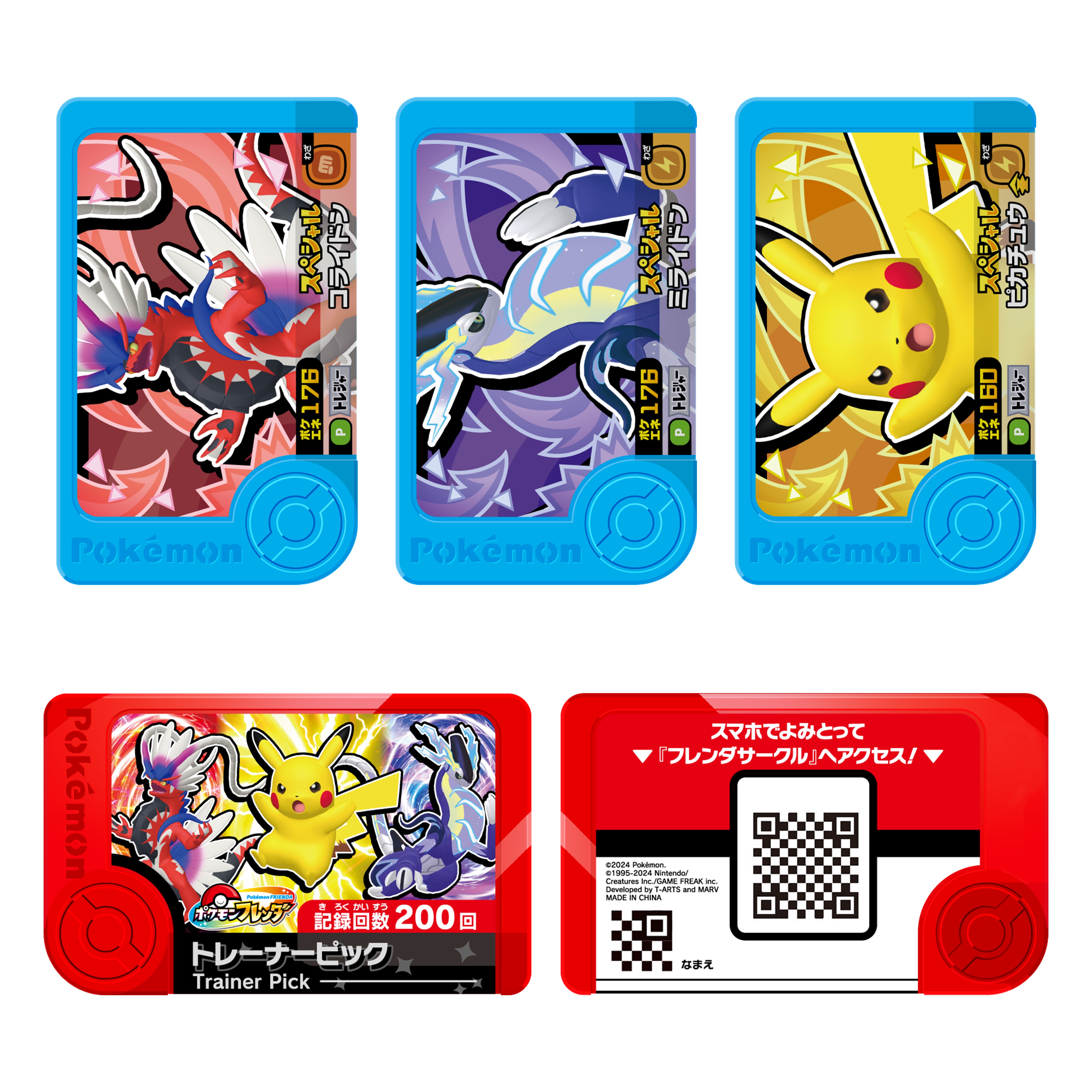 ポケモンフレンダ トレジャーポケモンセット ～コライドン・ミライドン