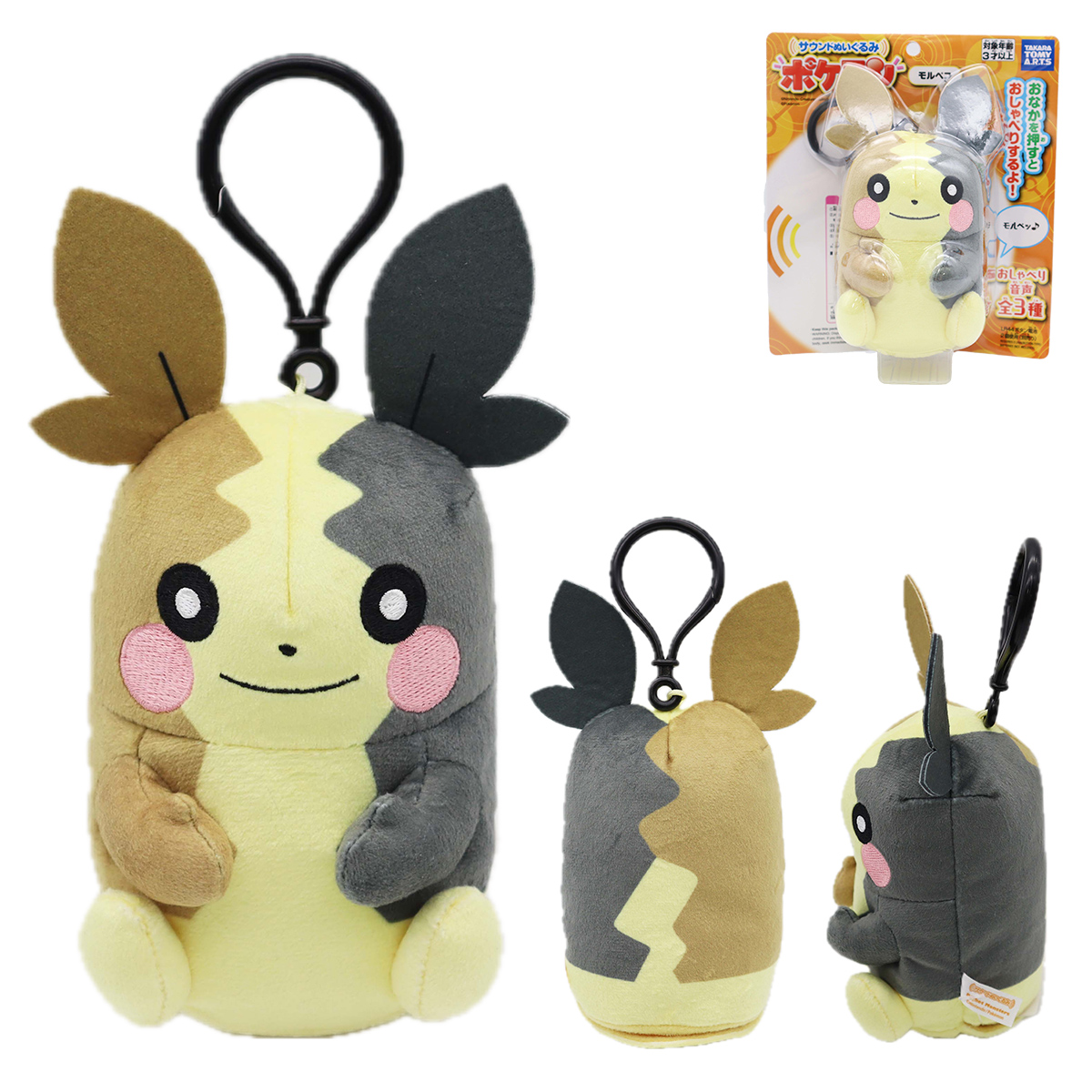 サウンドぬいぐるみ ポケモン モルペコ｜商品情報｜タカラトミーアーツ