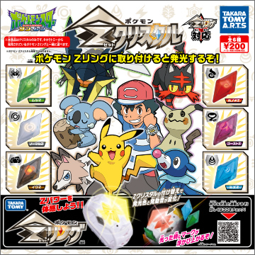 ポケモンZクリスタル｜商品情報｜タカラトミーアーツ