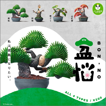 パンダの穴 盆悩｜商品情報｜タカラトミーアーツ