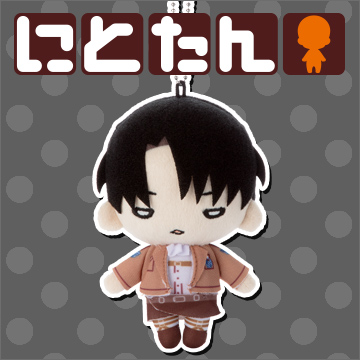 にとたん/進撃の巨人 ボールチェーン付ぬいぐるみ/リヴァイ｜商品情報