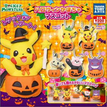 ポケットモンスター ハロウィンかぼちゃマスコット｜商品情報｜タカラ